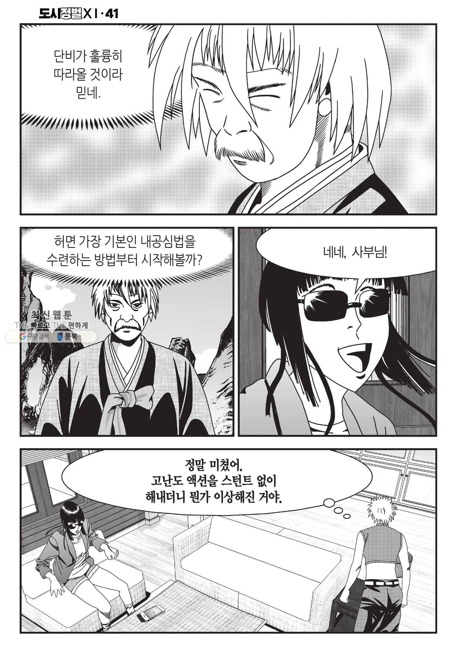 도시정벌 11부 121화 35