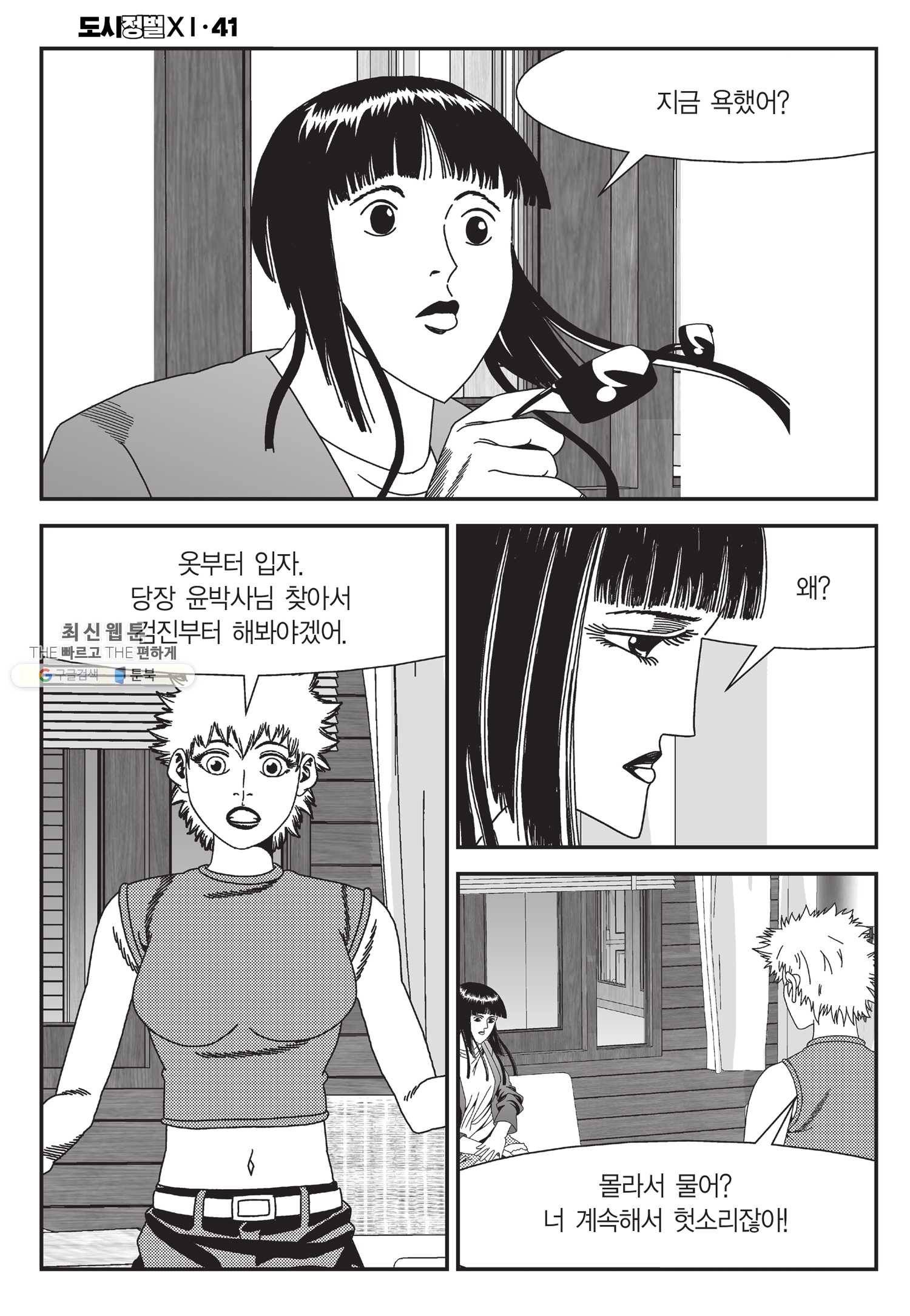 도시정벌 11부 121화 39