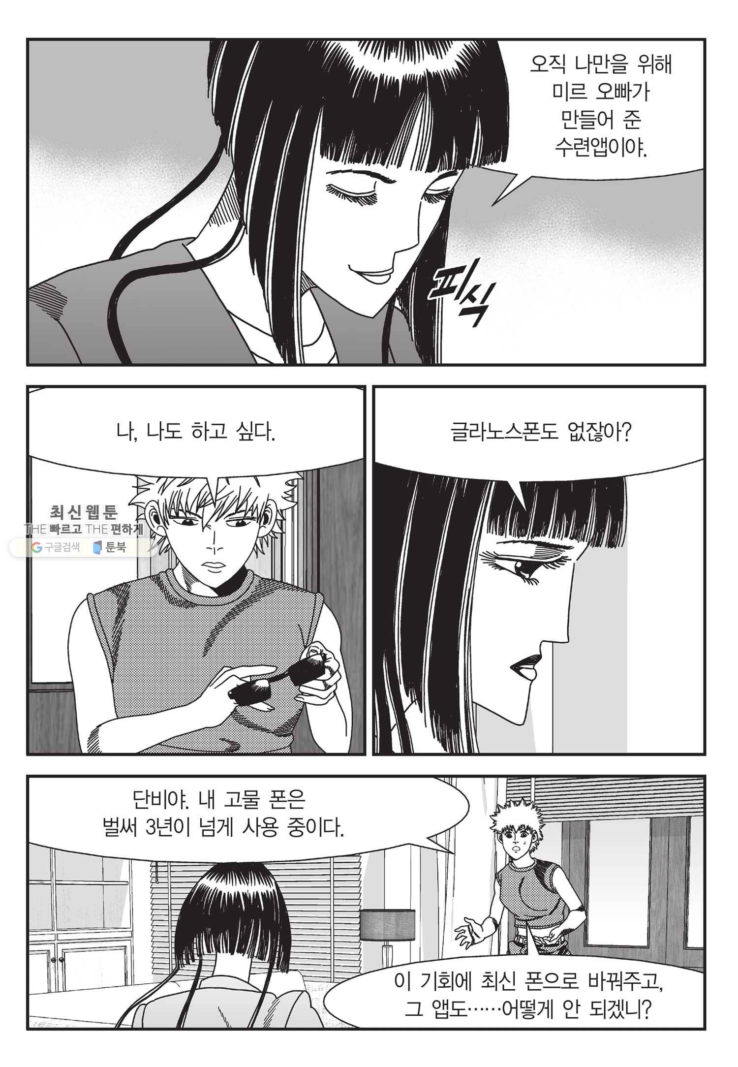 도시정벌 11부 121화 44