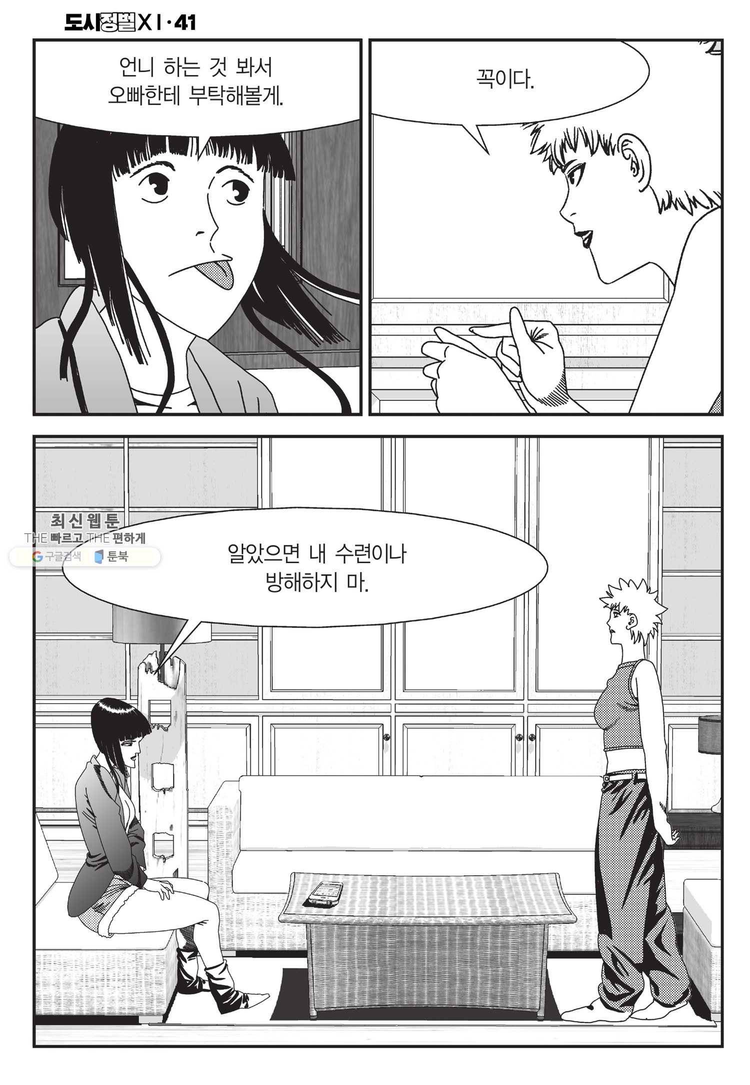 도시정벌 11부 121화 45