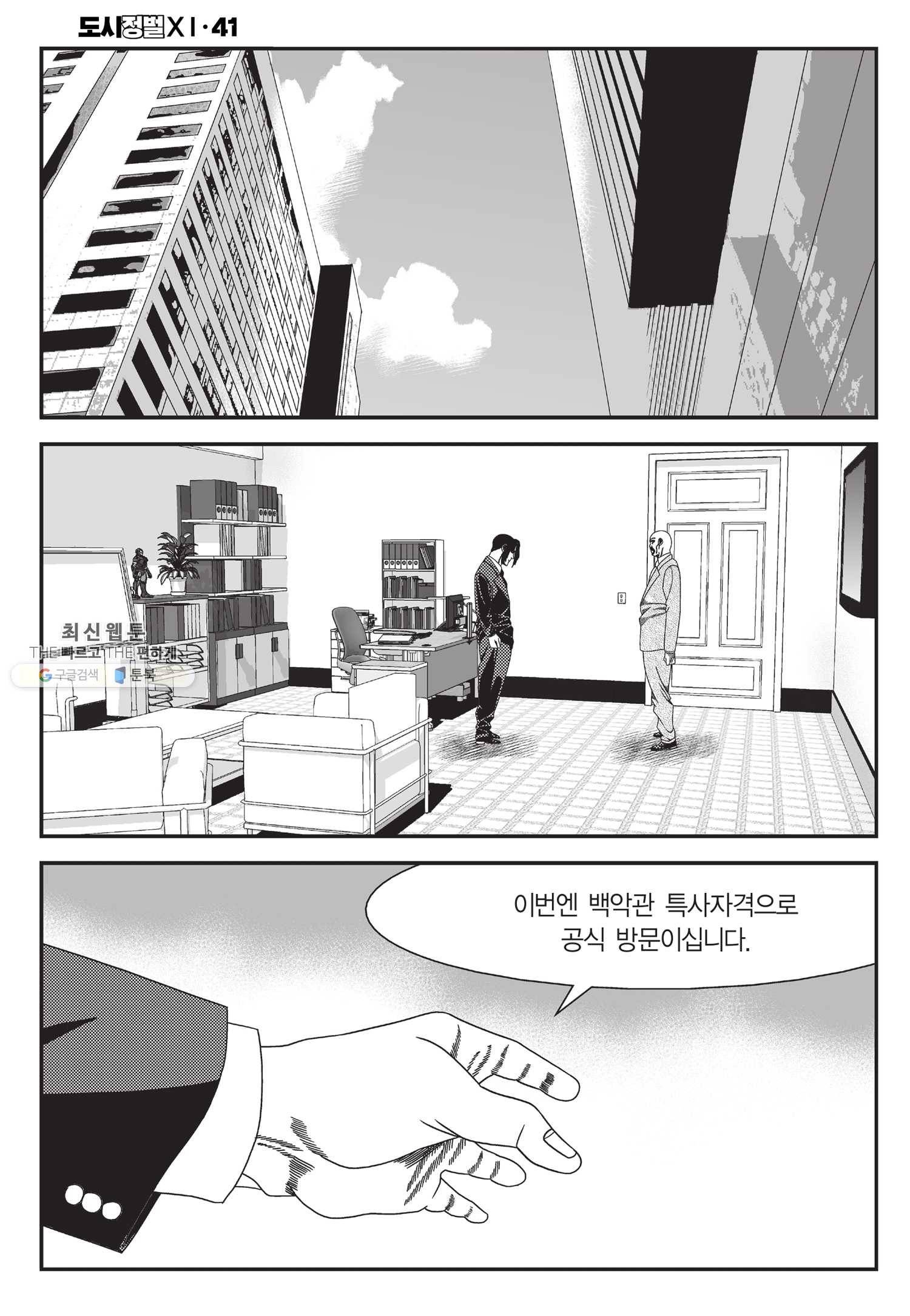 도시정벌 11부 121화 47