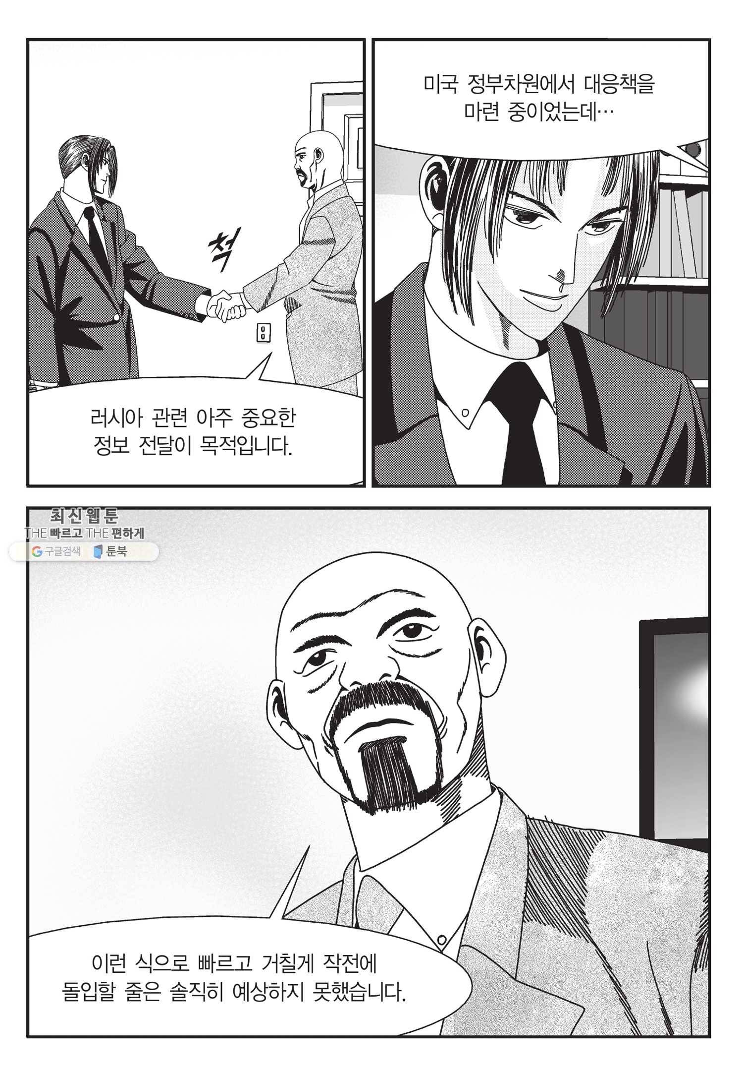 도시정벌 11부 121화 48