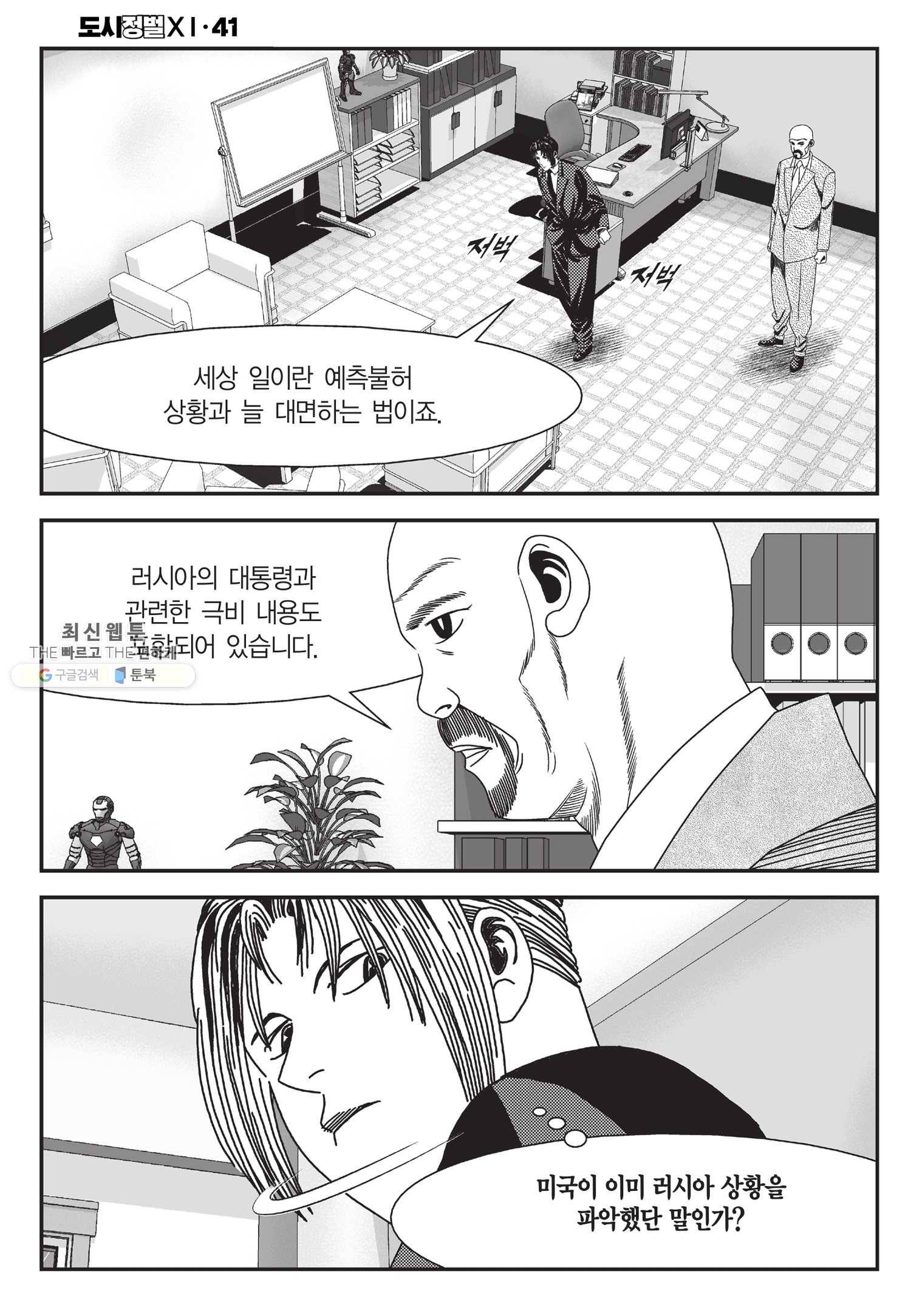 도시정벌 11부 121화 49