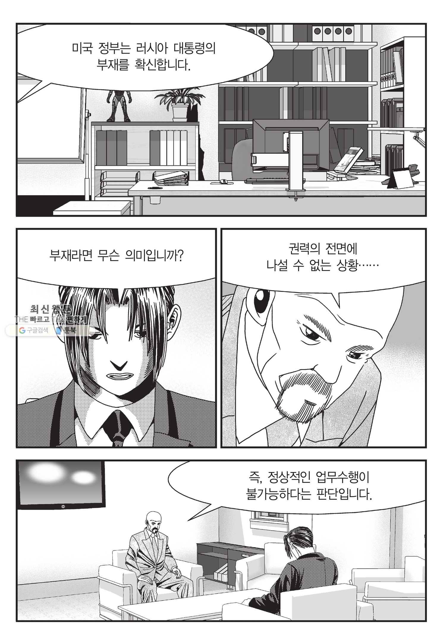 도시정벌 11부 121화 50