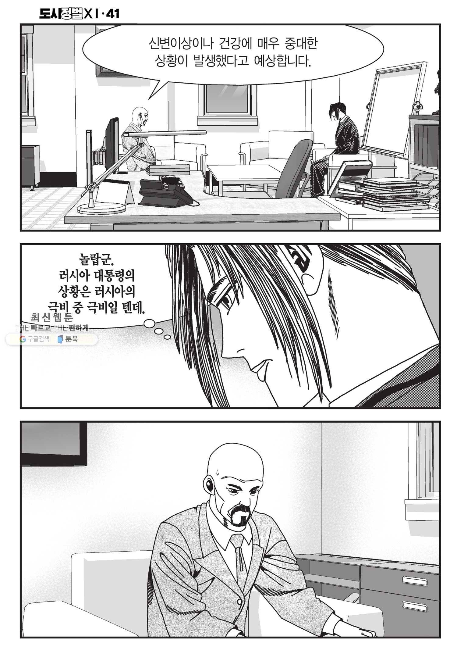 도시정벌 11부 121화 51