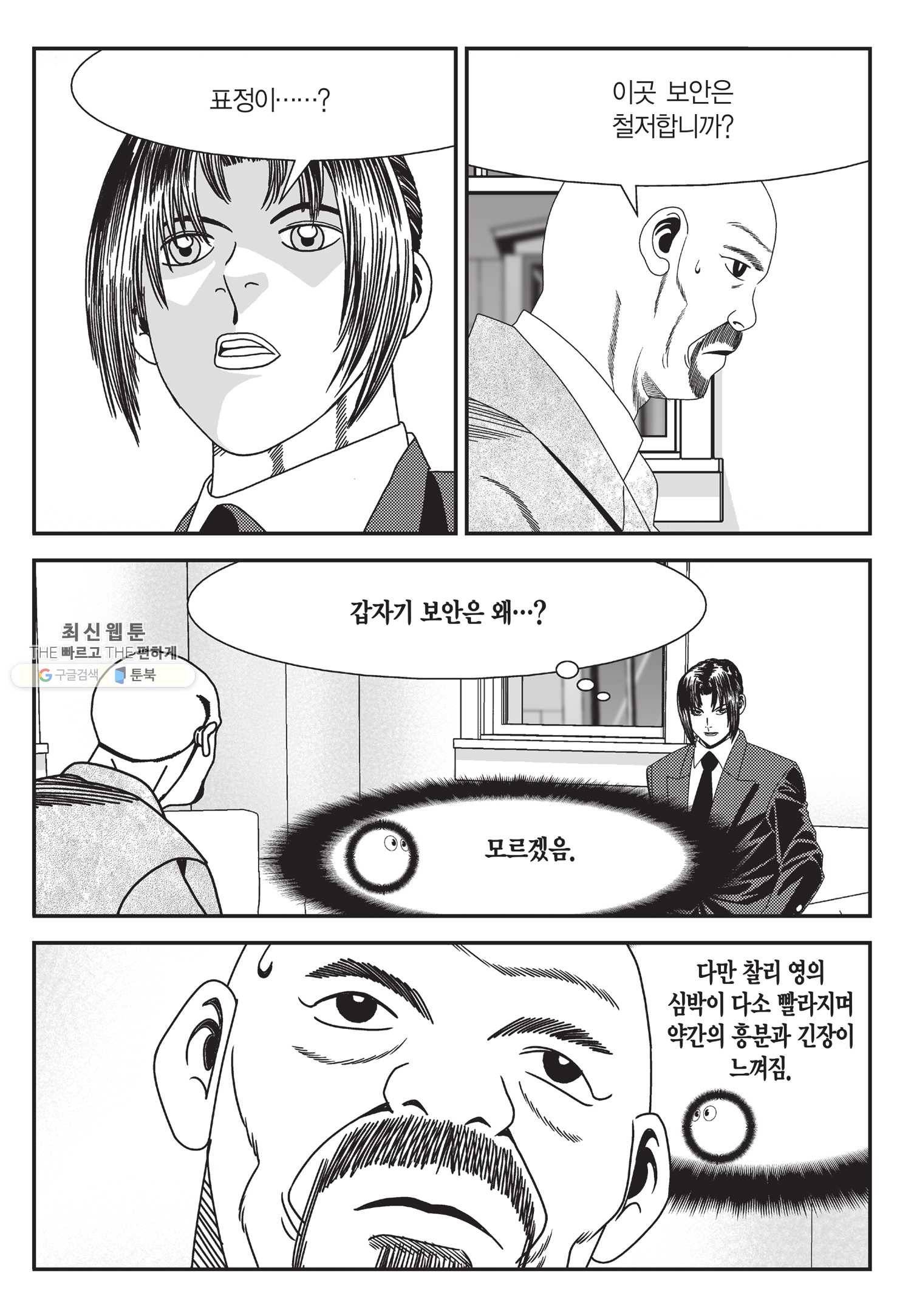 도시정벌 11부 121화 52