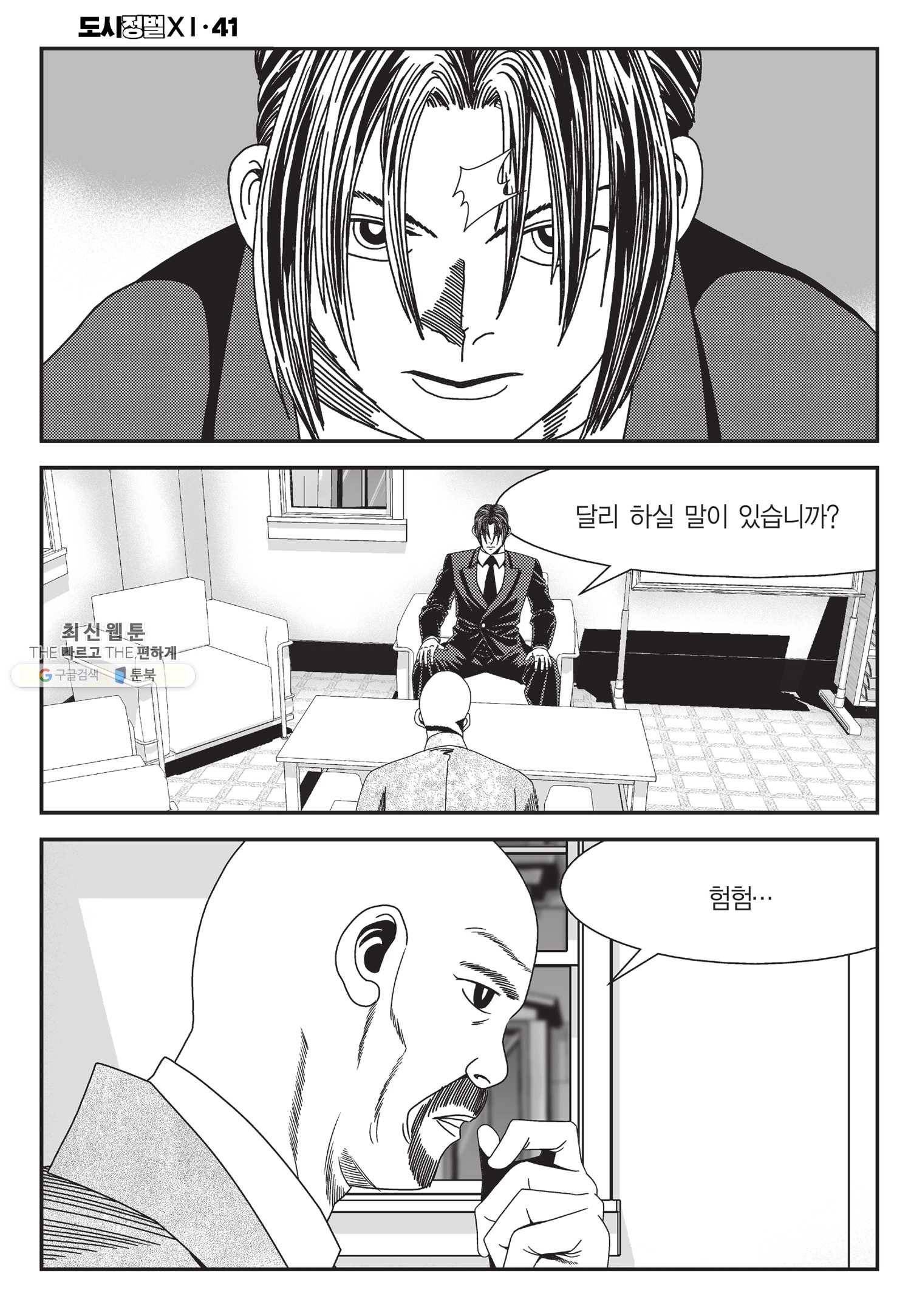 도시정벌 11부 121화 53