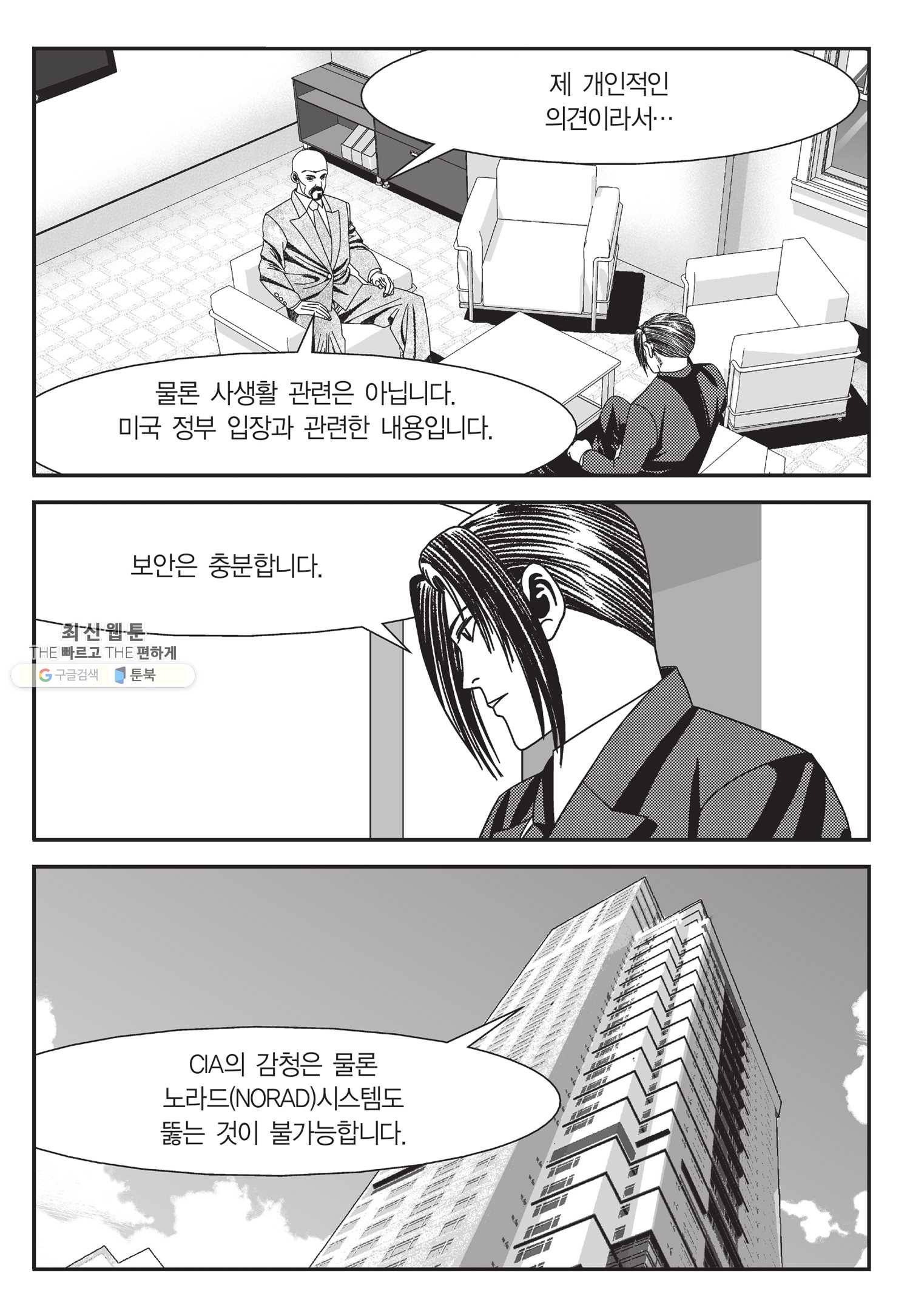 도시정벌 11부 121화 54