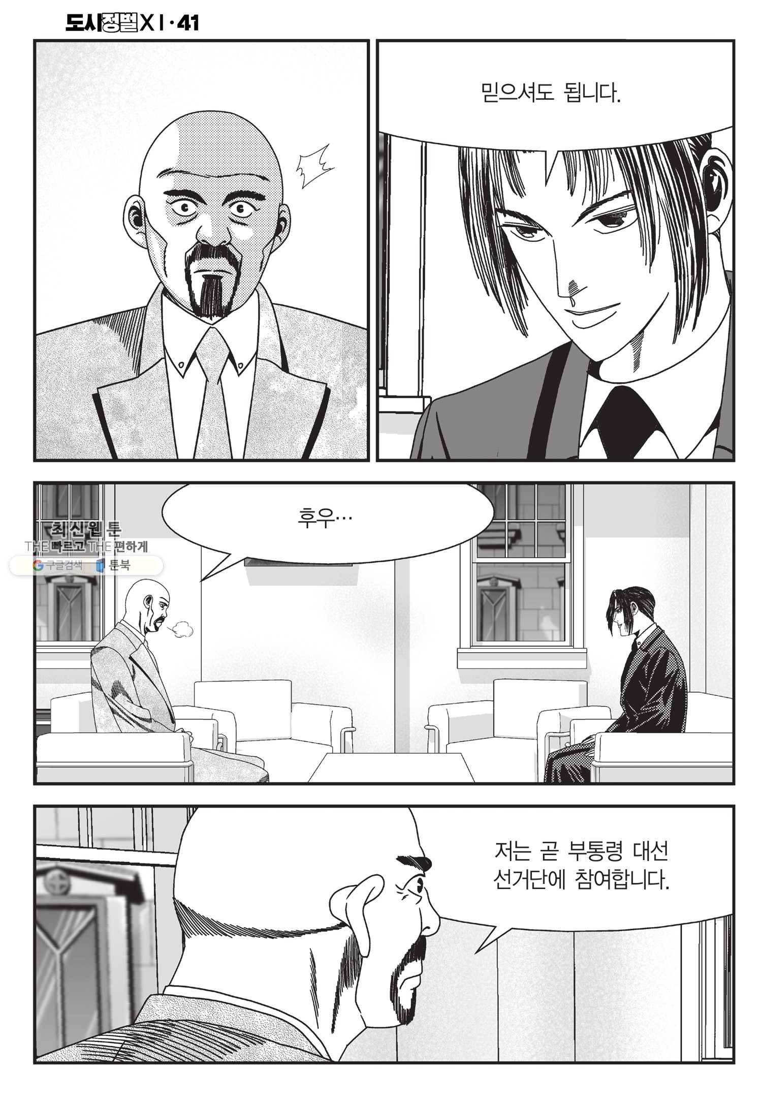 도시정벌 11부 121화 55