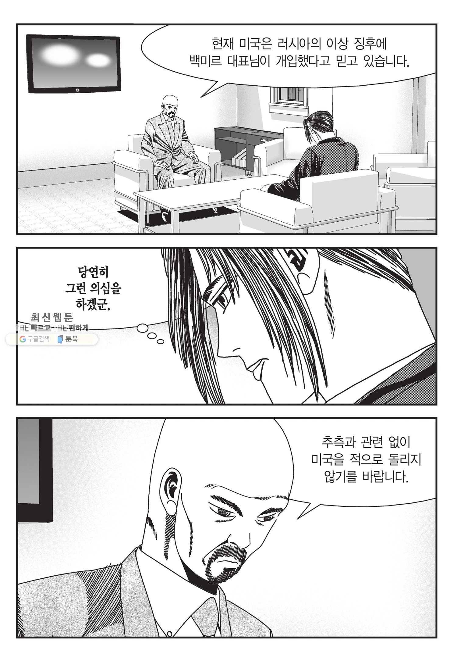 도시정벌 11부 121화 56