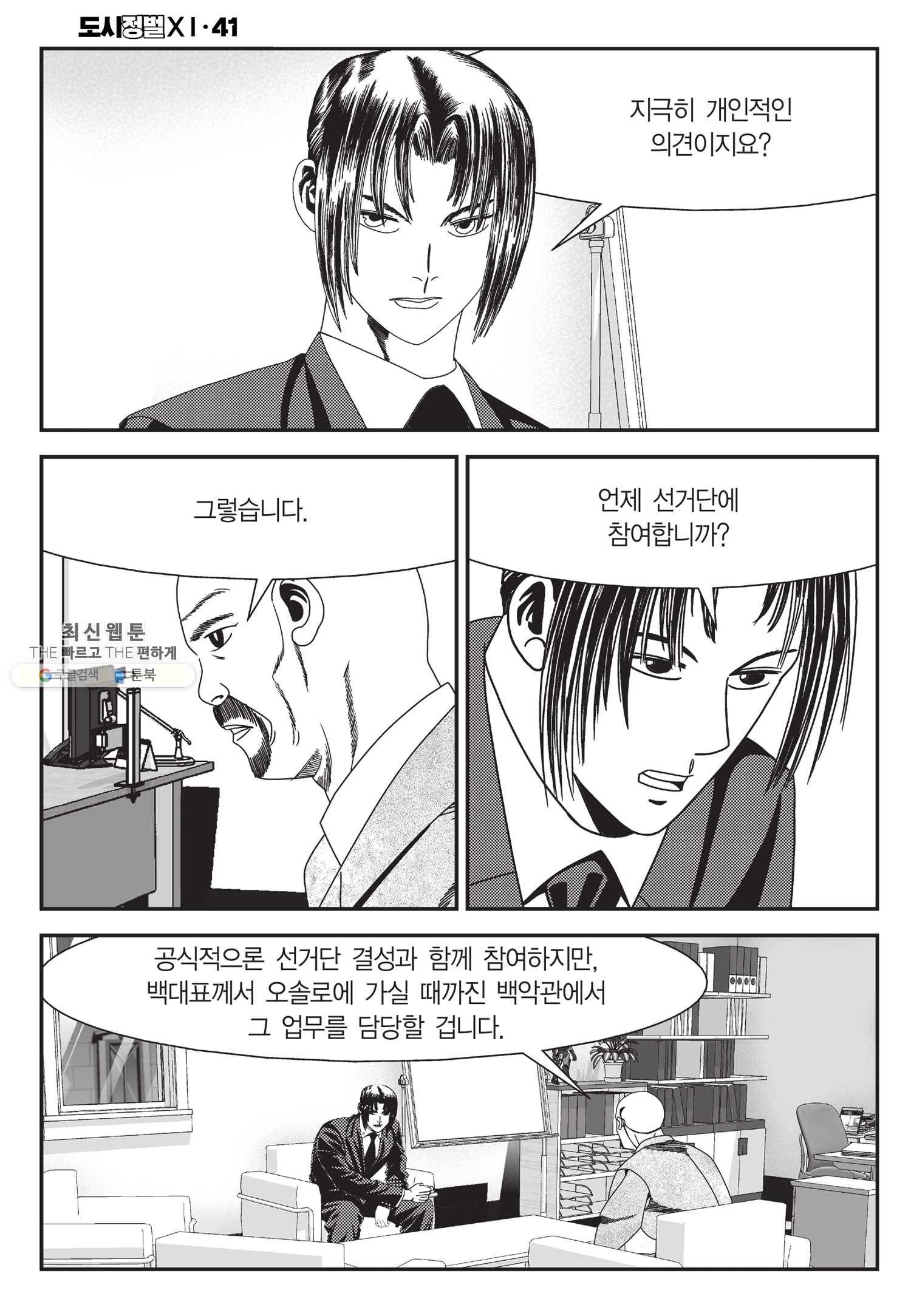 도시정벌 11부 121화 57