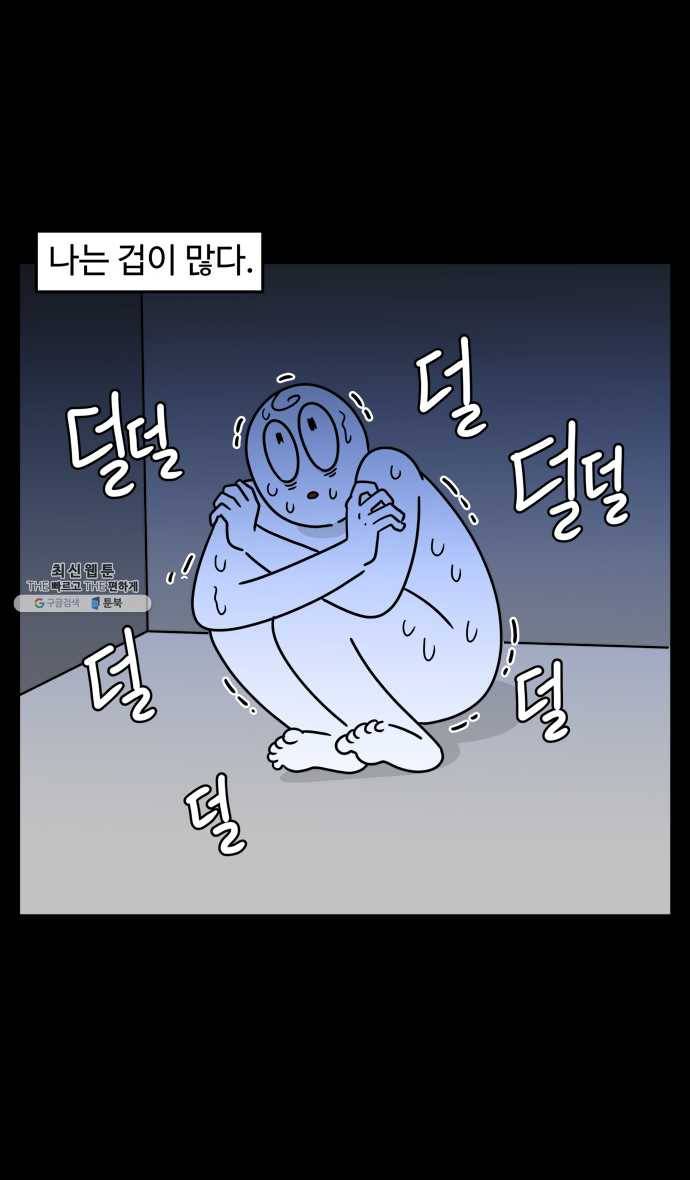 노곤하개 시즌4 47화 나는 겁이 많다 2