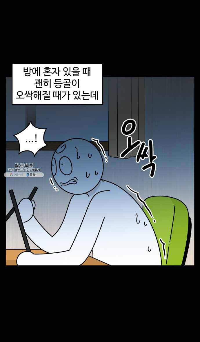 노곤하개 시즌4 47화 나는 겁이 많다 4