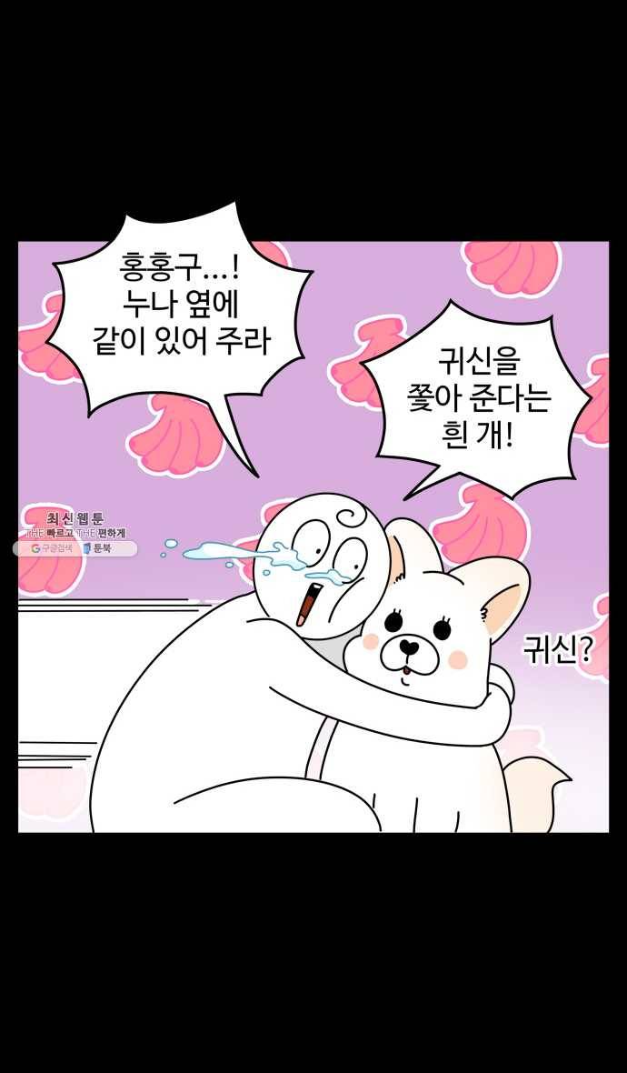 노곤하개 시즌4 47화 나는 겁이 많다 5