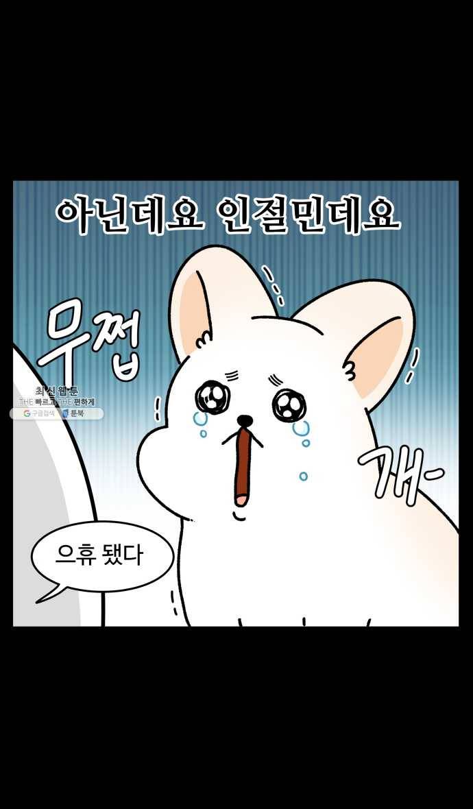 노곤하개 시즌4 47화 나는 겁이 많다 6