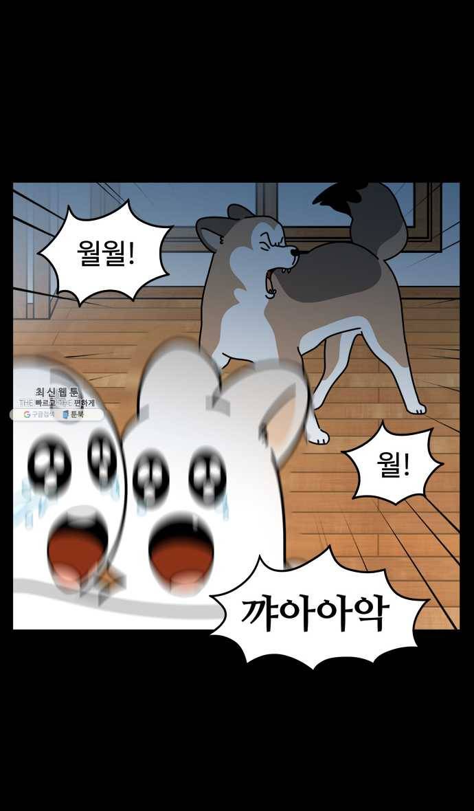 노곤하개 시즌4 47화 나는 겁이 많다 7
