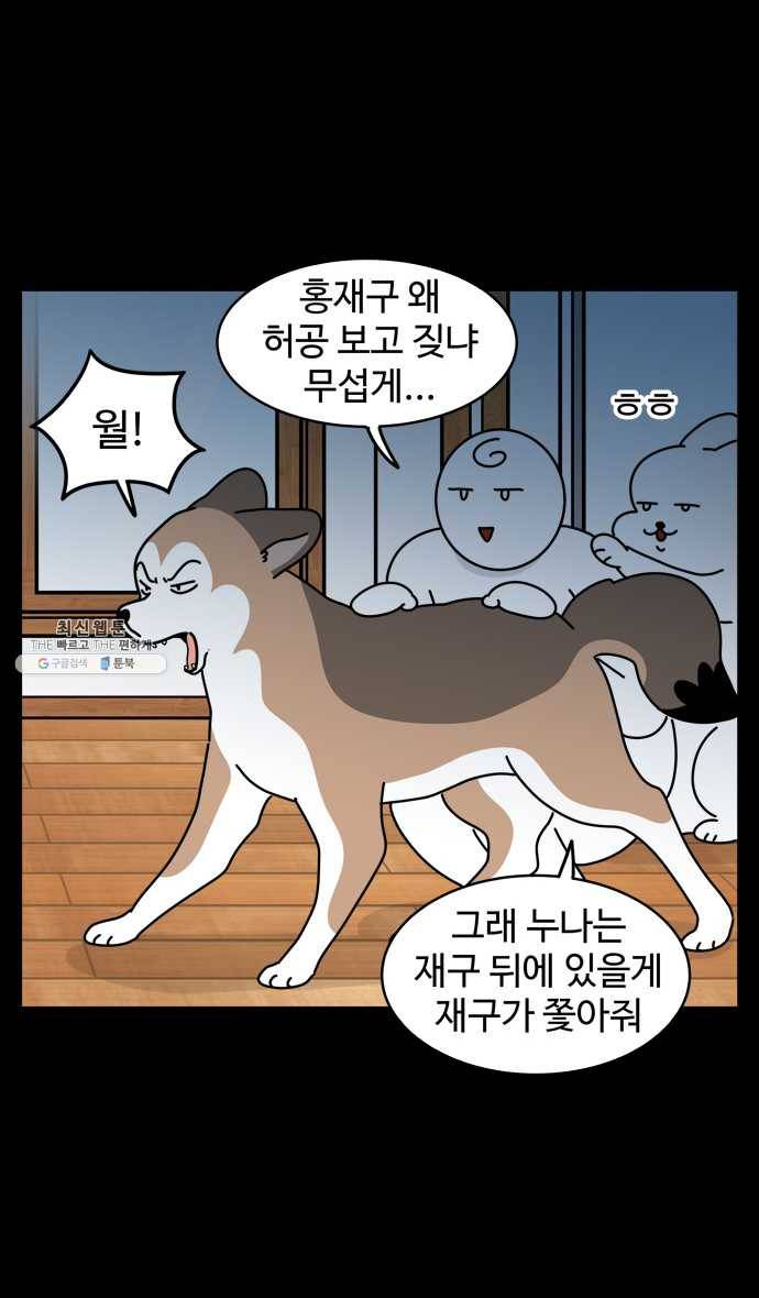 노곤하개 시즌4 47화 나는 겁이 많다 8