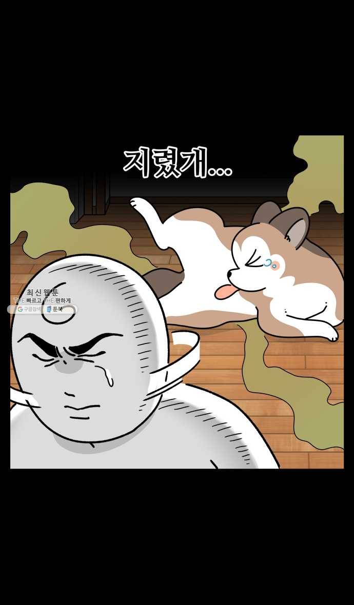 노곤하개 시즌4 47화 나는 겁이 많다 9