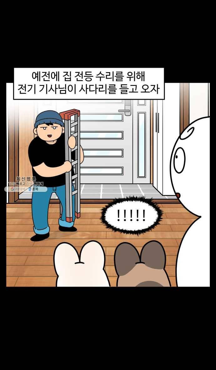 노곤하개 시즌4 47화 나는 겁이 많다 11