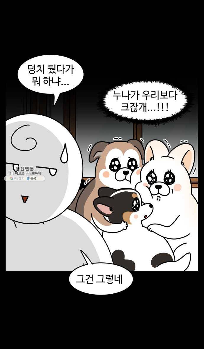 노곤하개 시즌4 47화 나는 겁이 많다 13