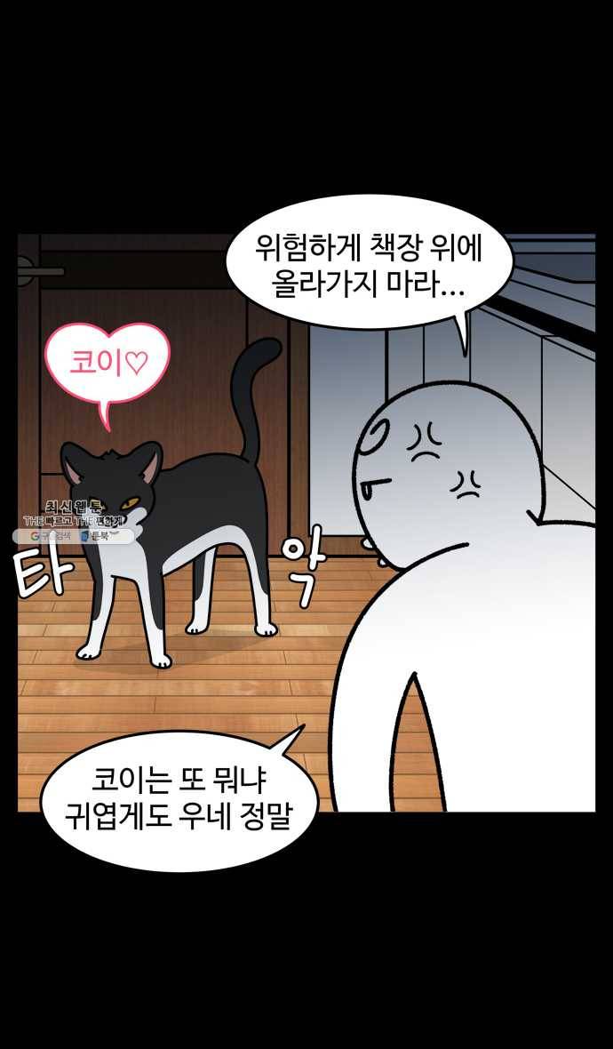 노곤하개 시즌4 47화 나는 겁이 많다 17