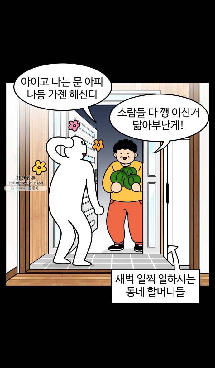 노곤하개 시즌4 47화 나는 겁이 많다 22