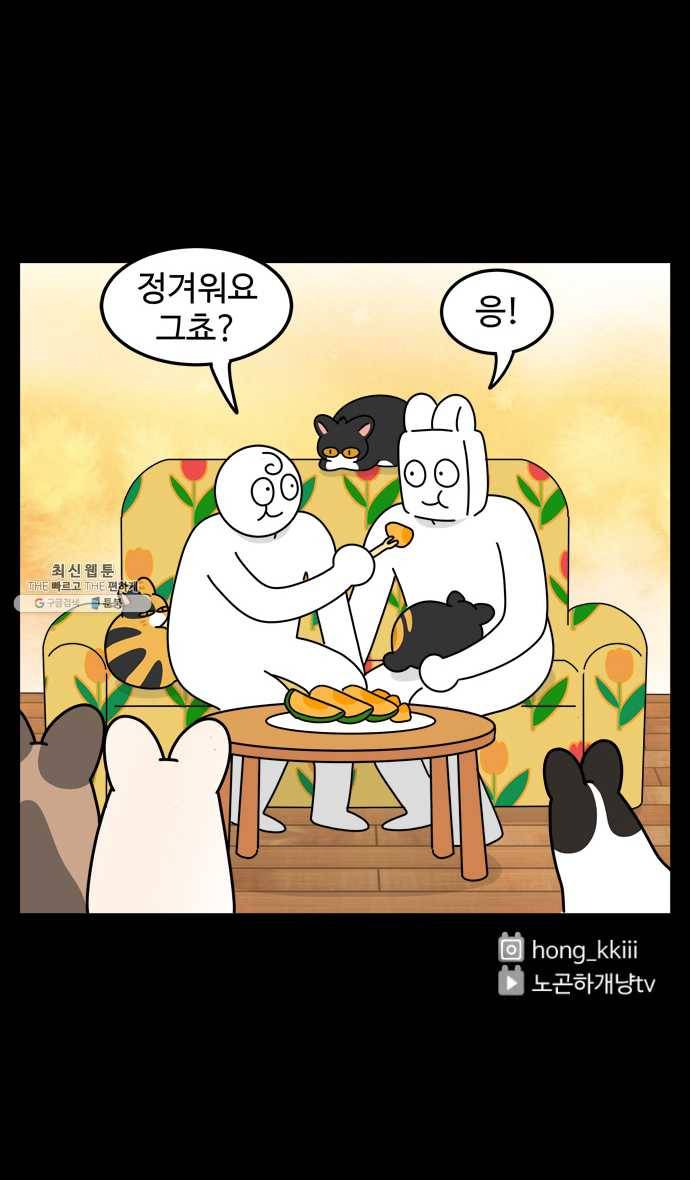 노곤하개 시즌4 47화 나는 겁이 많다 23