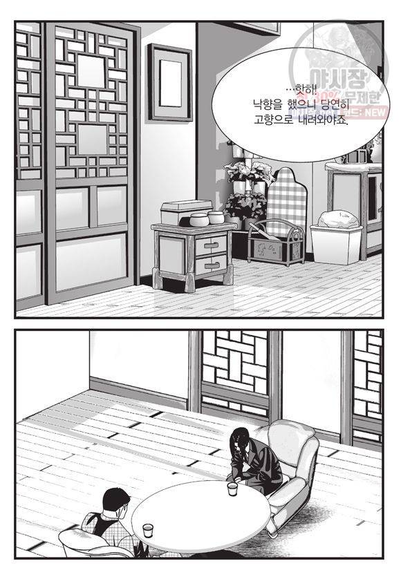 도시정벌 11부 124화 4