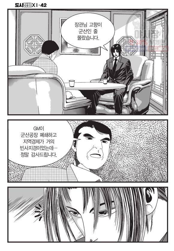 도시정벌 11부 124화 5