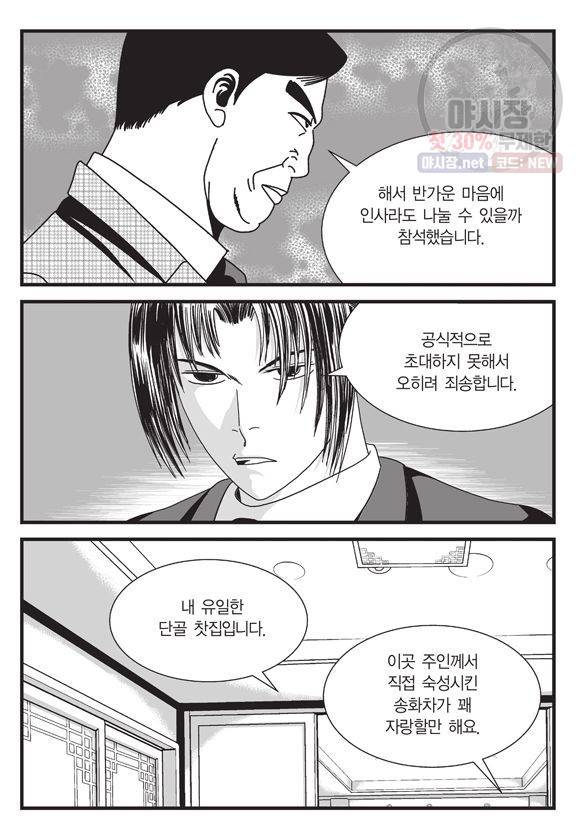 도시정벌 11부 124화 6