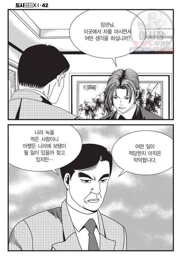 도시정벌 11부 124화 7