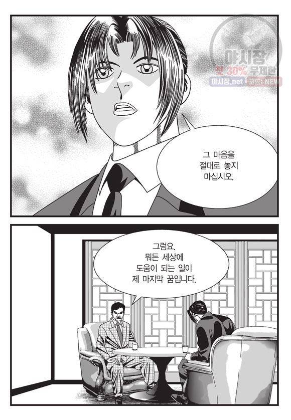 도시정벌 11부 124화 8