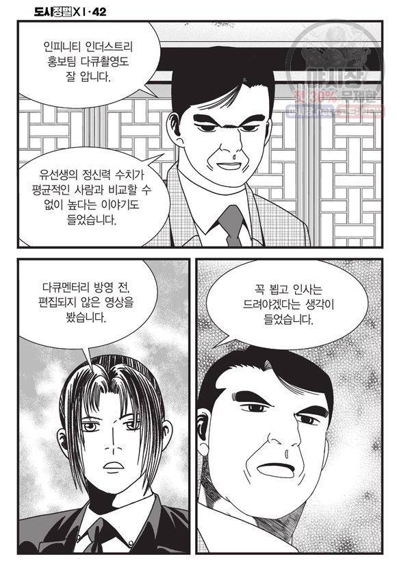 도시정벌 11부 124화 11