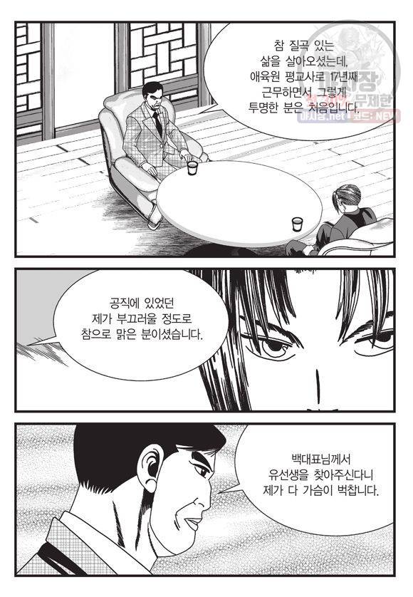 도시정벌 11부 124화 12
