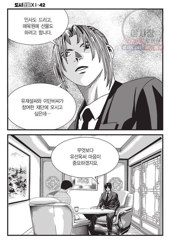 도시정벌 11부 124화 13
