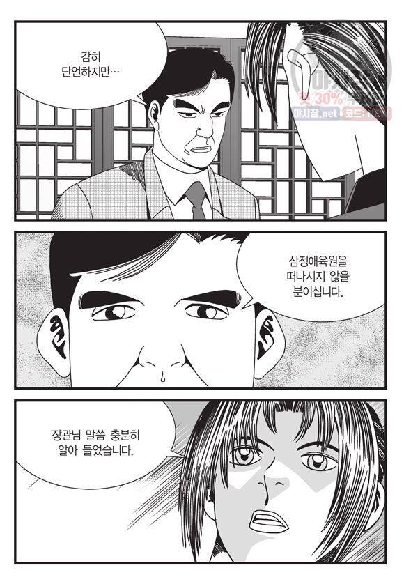 도시정벌 11부 124화 14