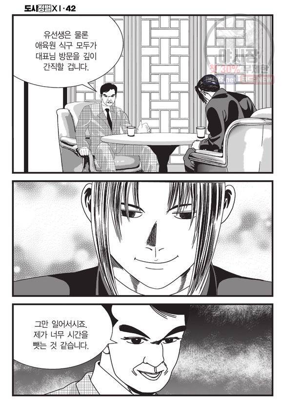 도시정벌 11부 124화 15