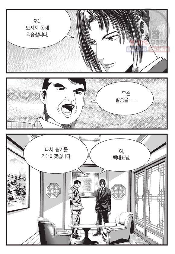 도시정벌 11부 124화 16