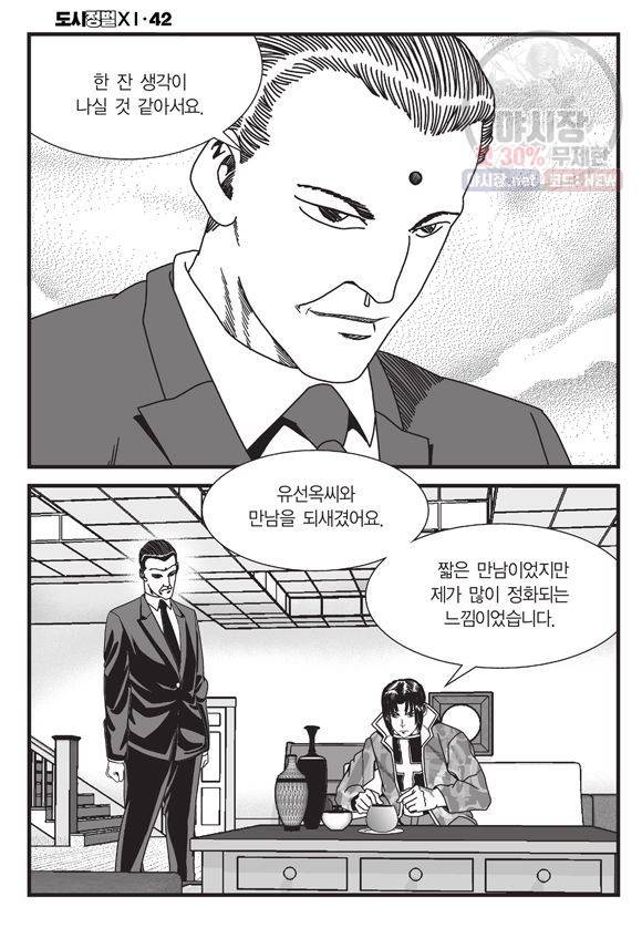 도시정벌 11부 124화 19