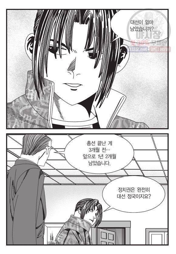 도시정벌 11부 124화 22