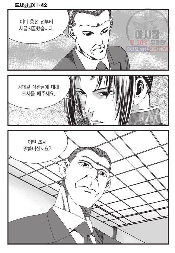 도시정벌 11부 124화 23