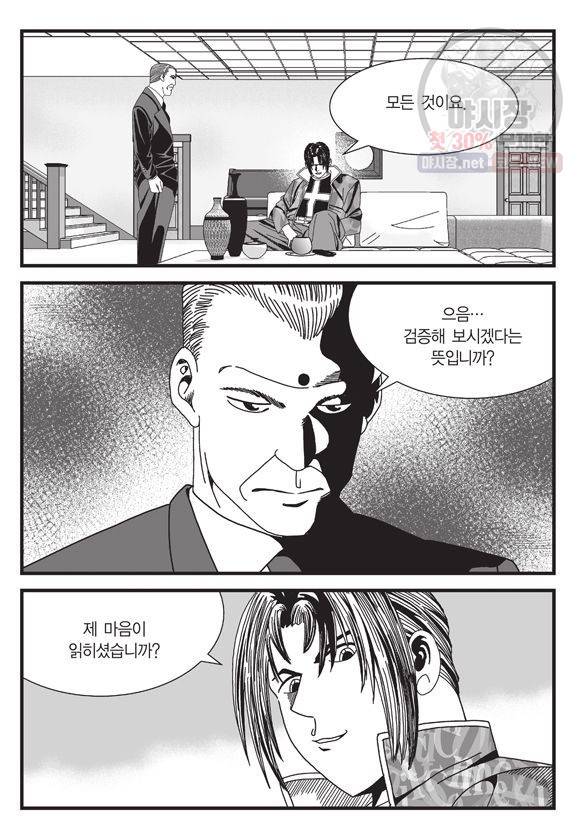 도시정벌 11부 124화 24