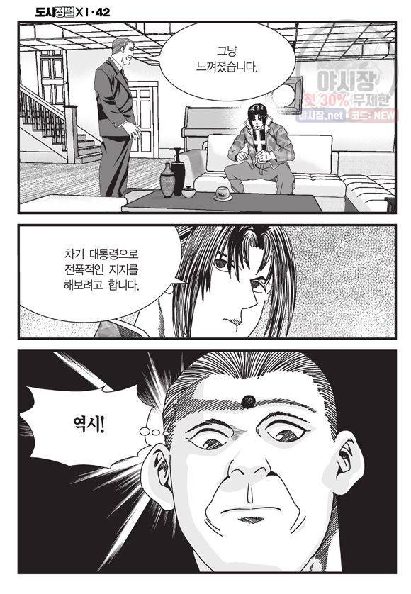 도시정벌 11부 124화 25