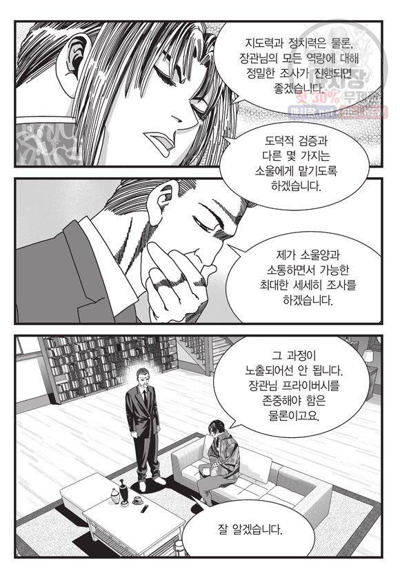 도시정벌 11부 124화 26