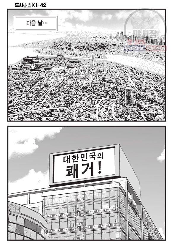 도시정벌 11부 124화 27