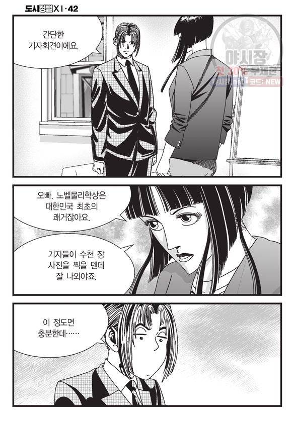 도시정벌 11부 124화 31