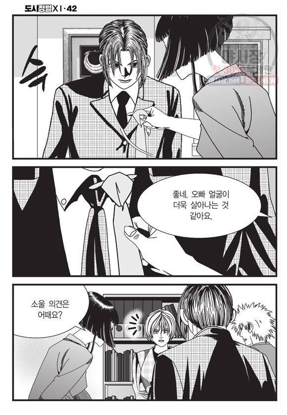도시정벌 11부 124화 35