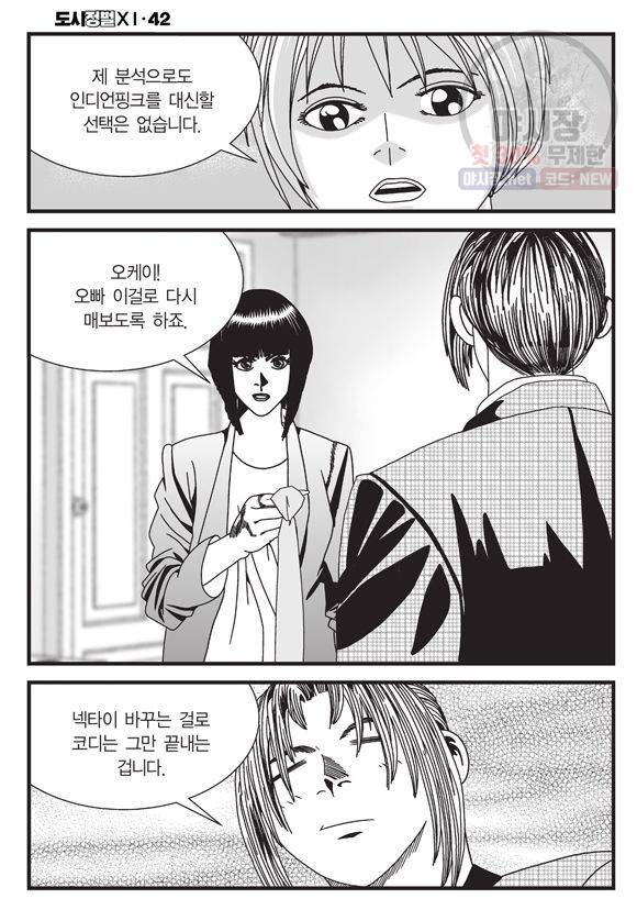 도시정벌 11부 124화 37
