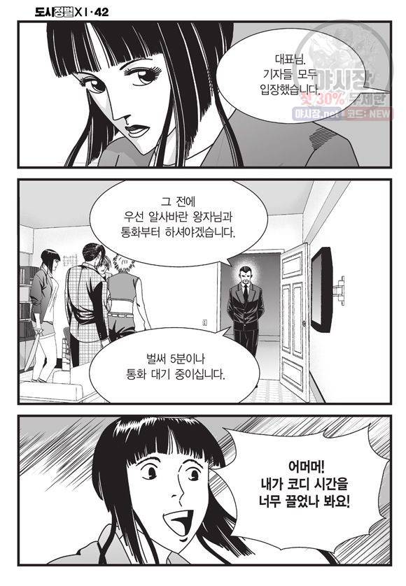 도시정벌 11부 124화 39