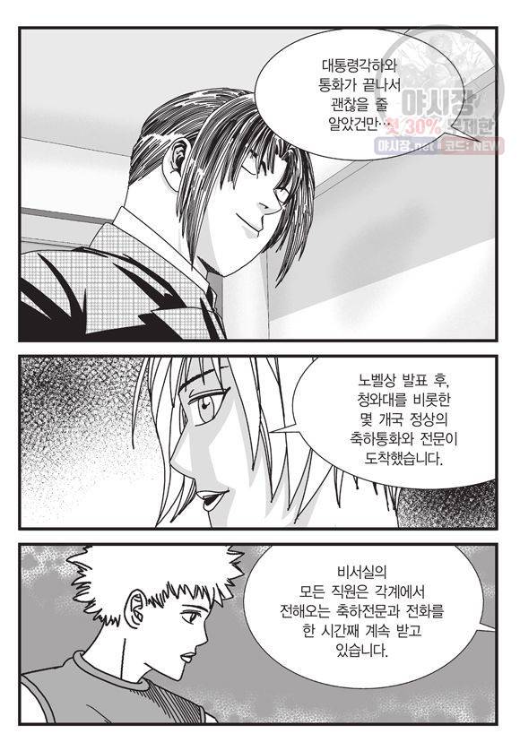도시정벌 11부 124화 40